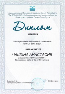 Чащина Анастасия 4в 2021-22 (Киткина Н.В.)